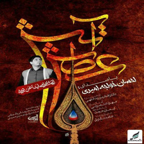 دانلود آهنگ عطش آتش